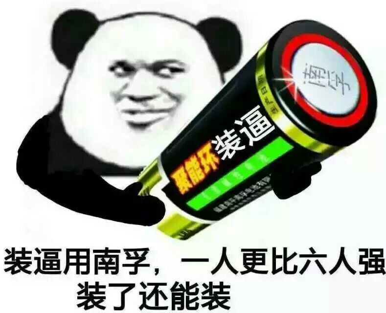 恭喜你获得诺贝尔装b奖